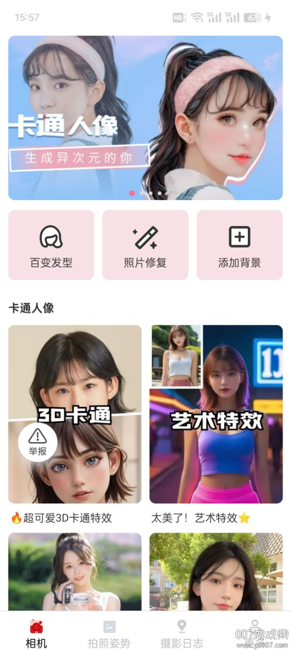 星芒免费相机app下载 v2.9.4.2