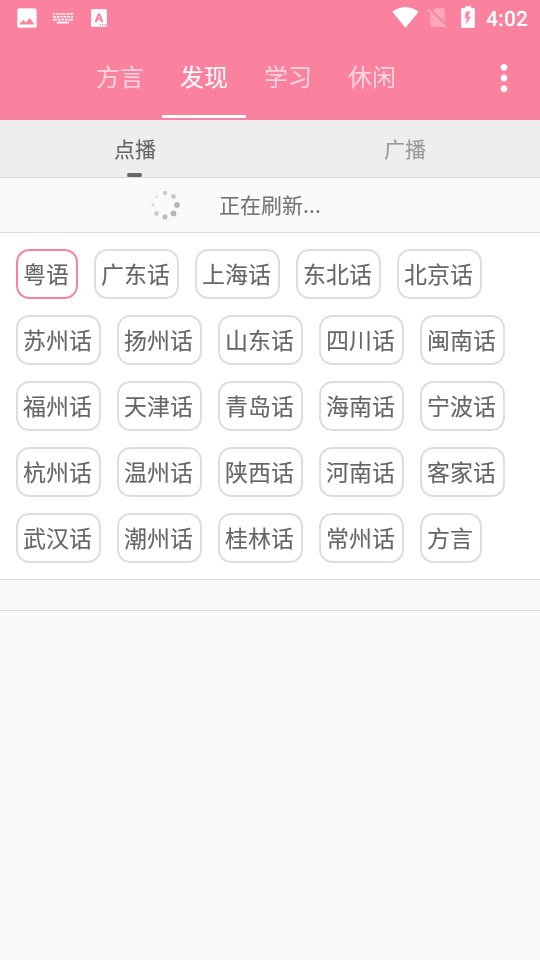 疯狂方言app v1.9
