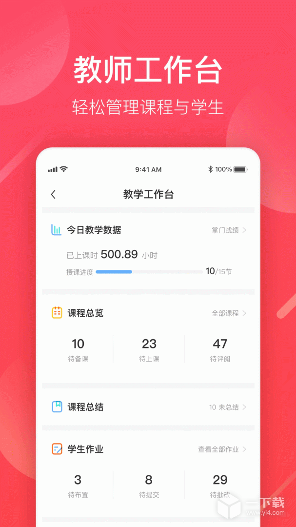 掌门好老师 v6.23.3