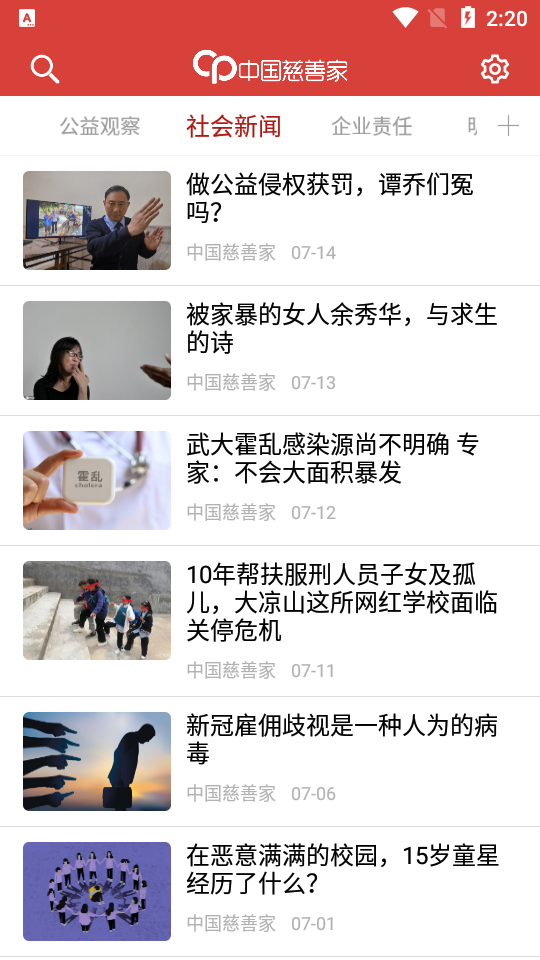 中国慈善家杂志app v1.0