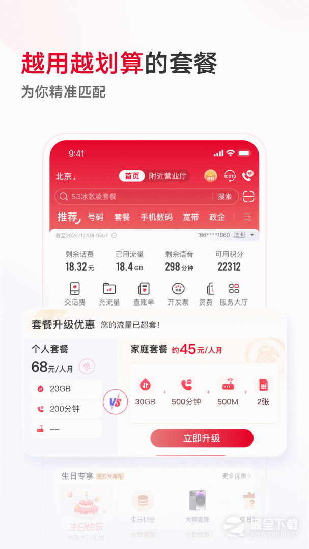 中国联通 v12.10