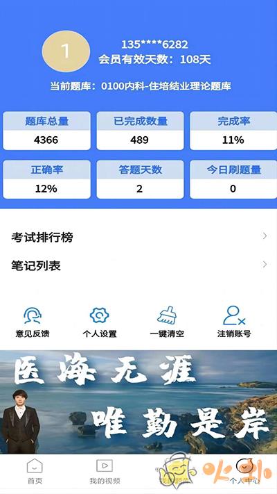 医海医考 V3.0.1