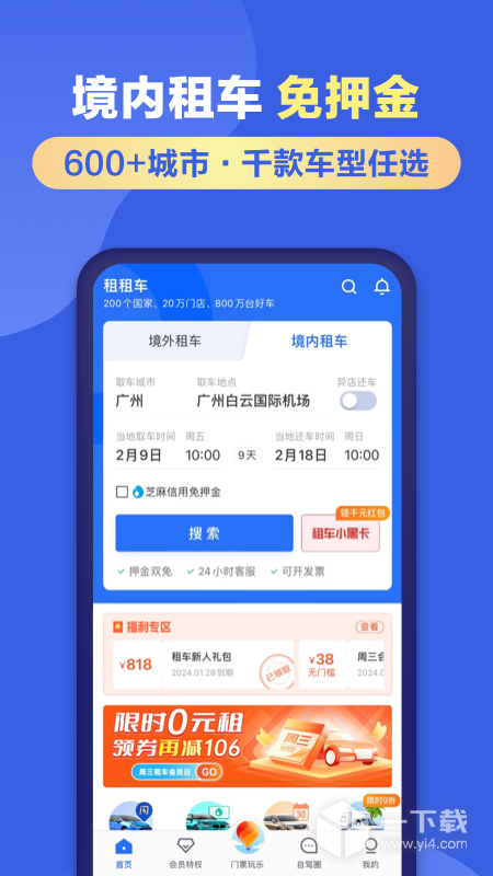 租租车 v5.4.260206