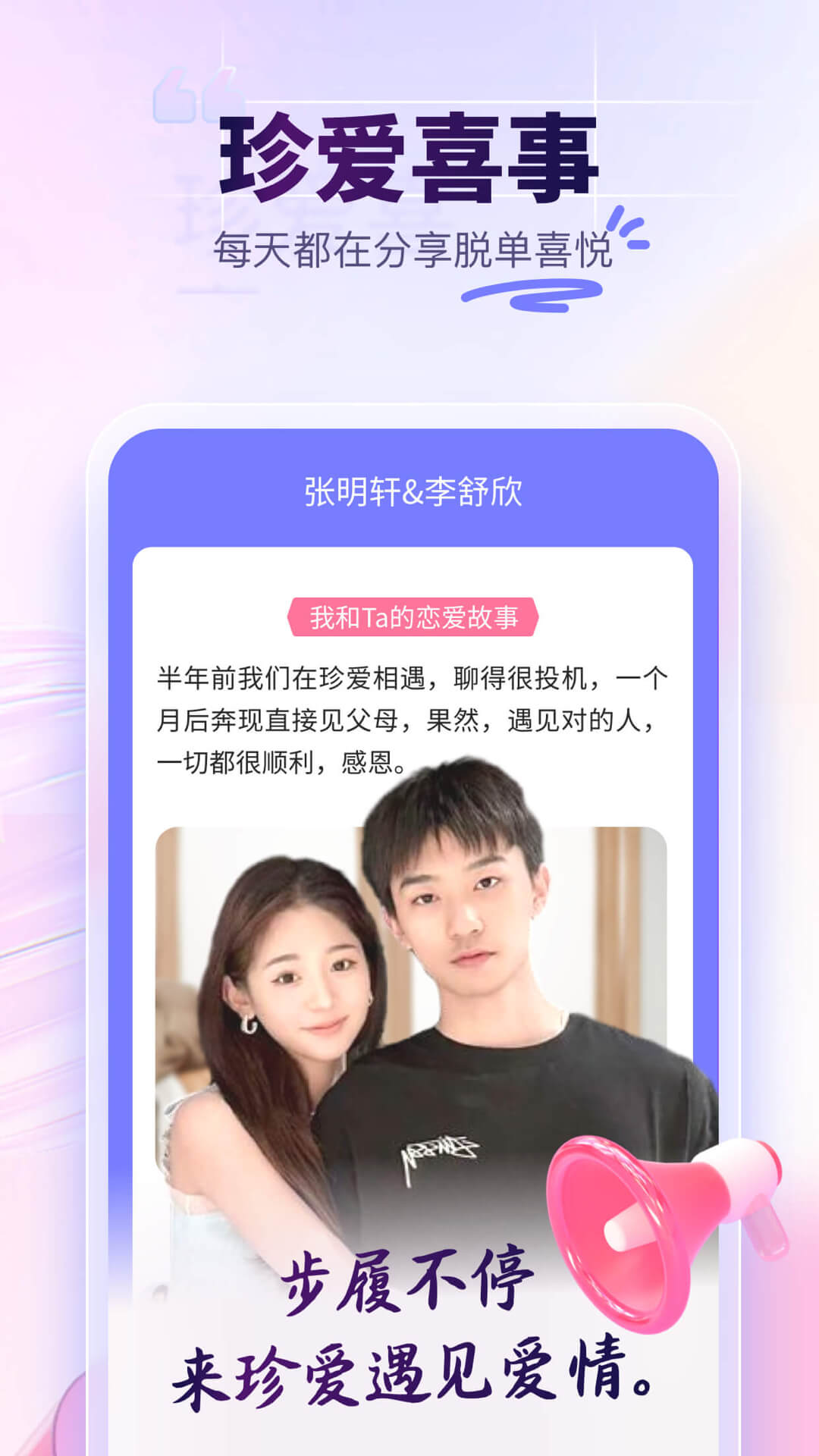 珍爱网app v9.16.2