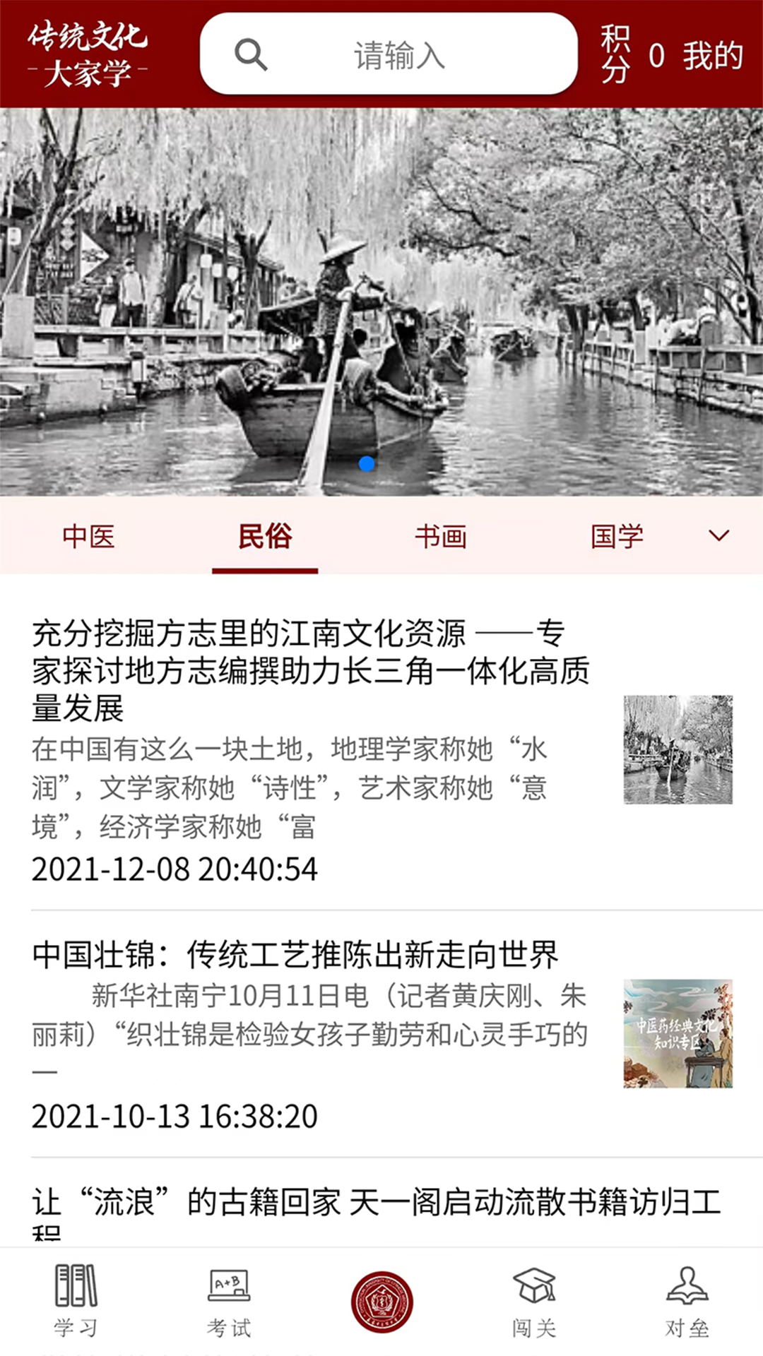 传统文化大家学APP v1.0.24