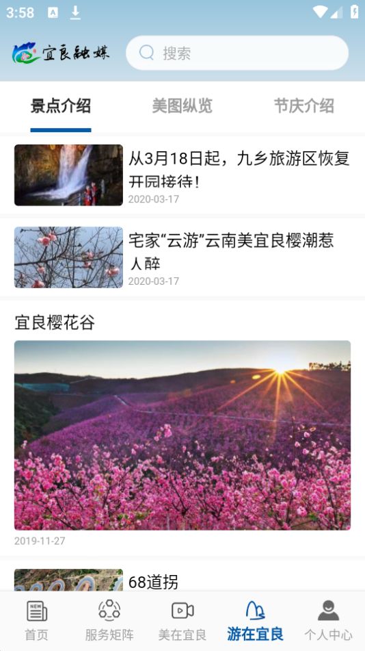 宜良融媒app最新版 v1.2.9
