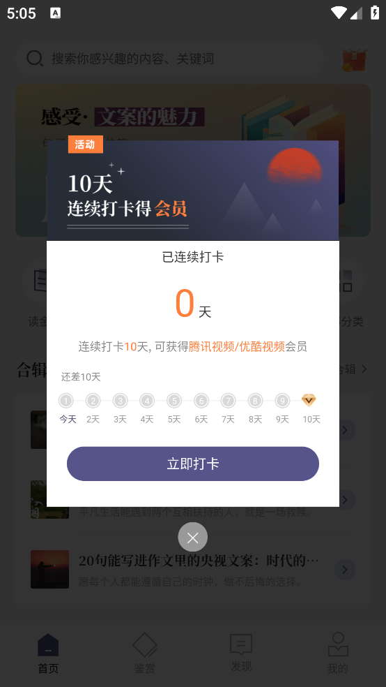句子迷官方版 v2.4.0