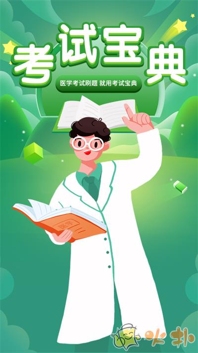 考试宝典 v9.91.0