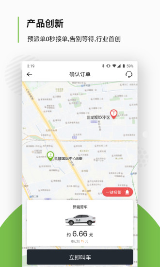 欧了约车软件 v3.2.0