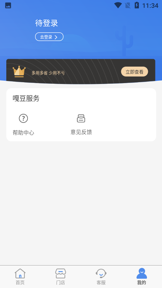 嘎豆出行 v1.0.8