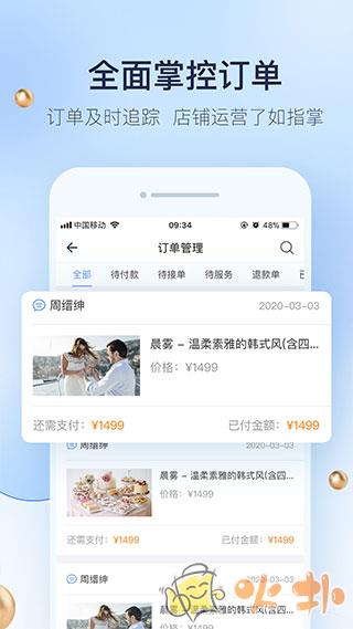 婚礼纪商家版 v5.1.15