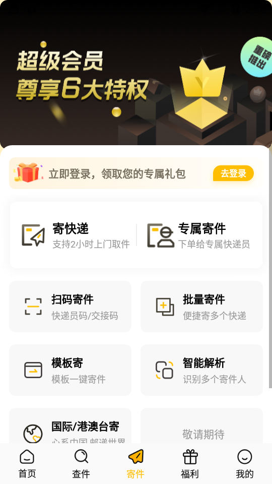 韵达快递APP v8.9.2