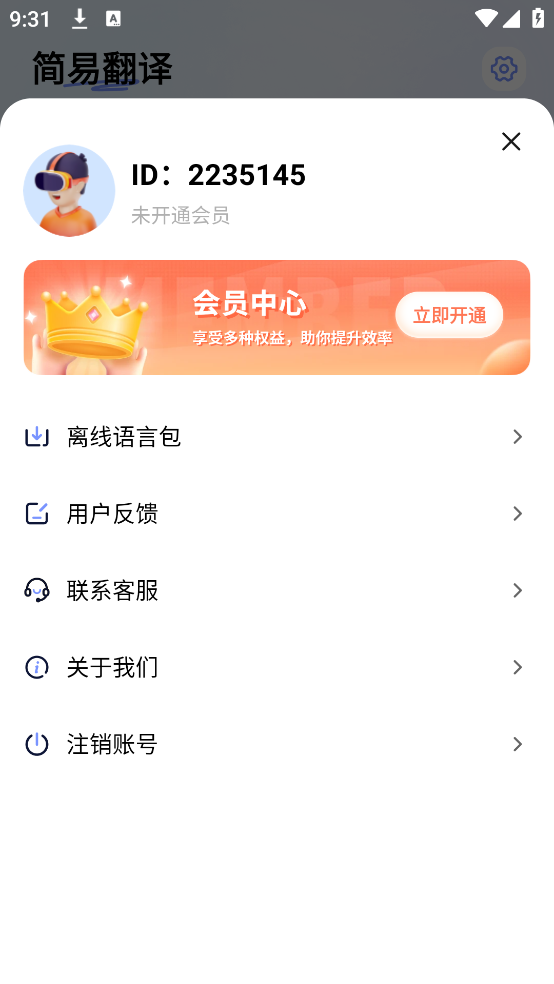 简易翻译器 v2.1.4