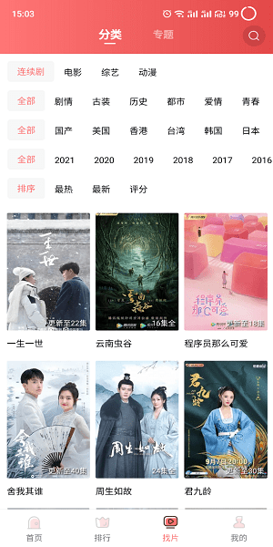 花火视频免费下载 V3.3.0