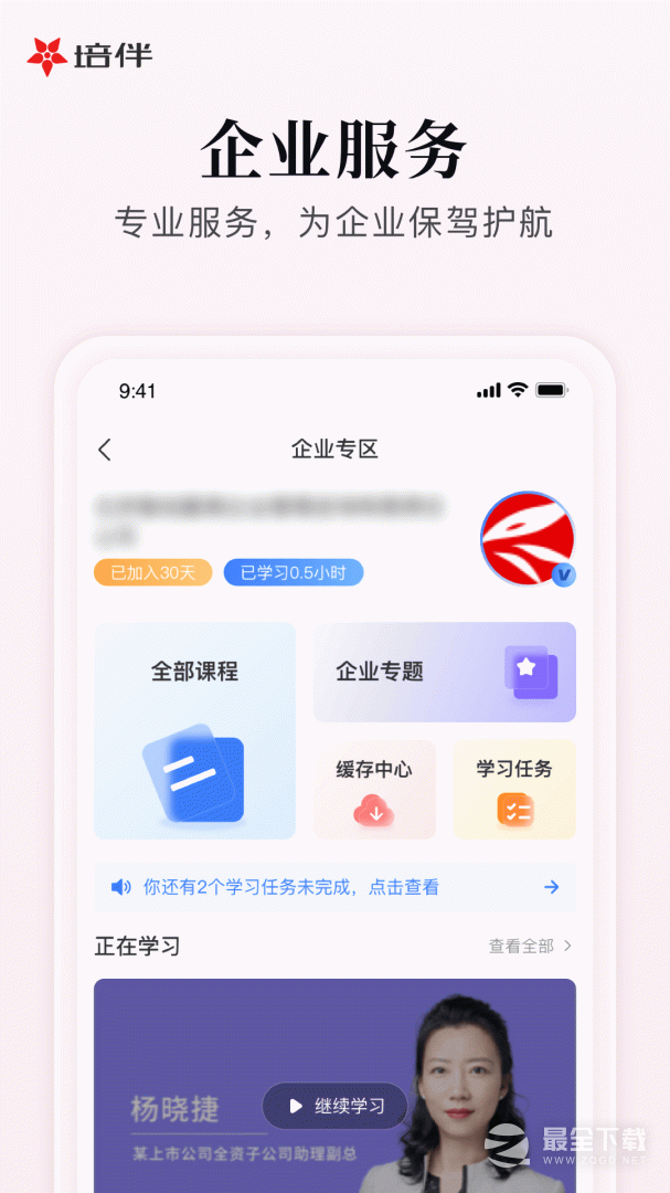 培伴 v7.2.0