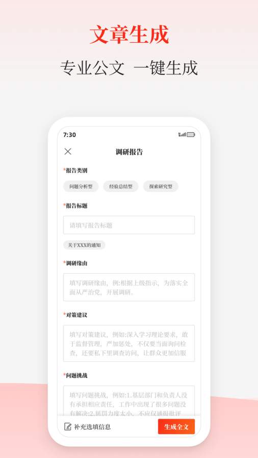 讯飞公文写作 v1.1.6