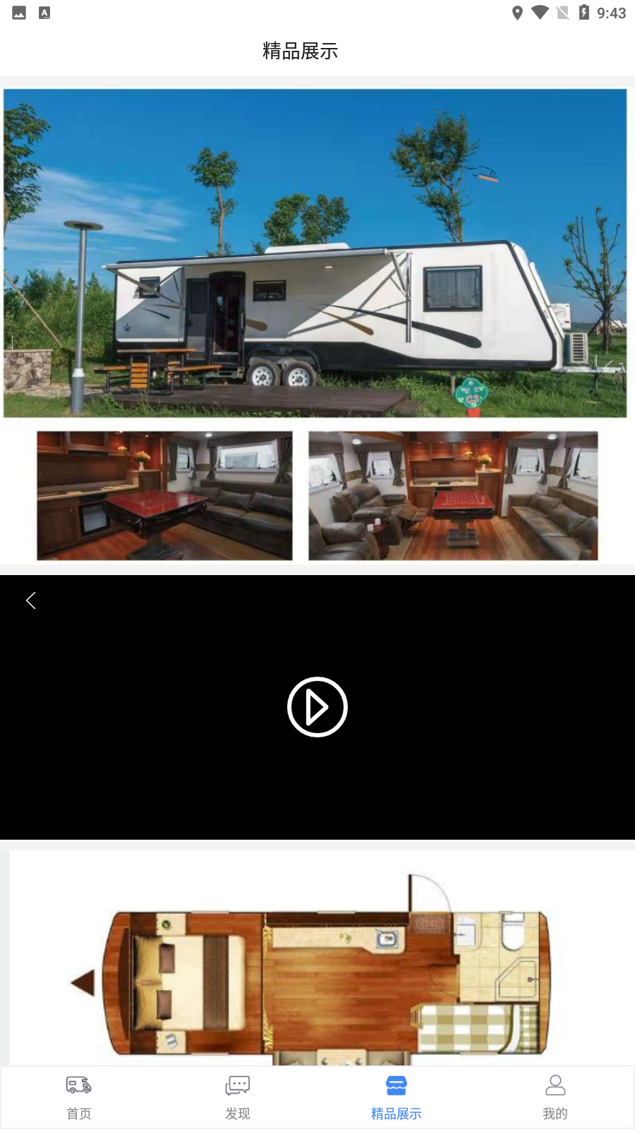 游居者房车 v1.3.7