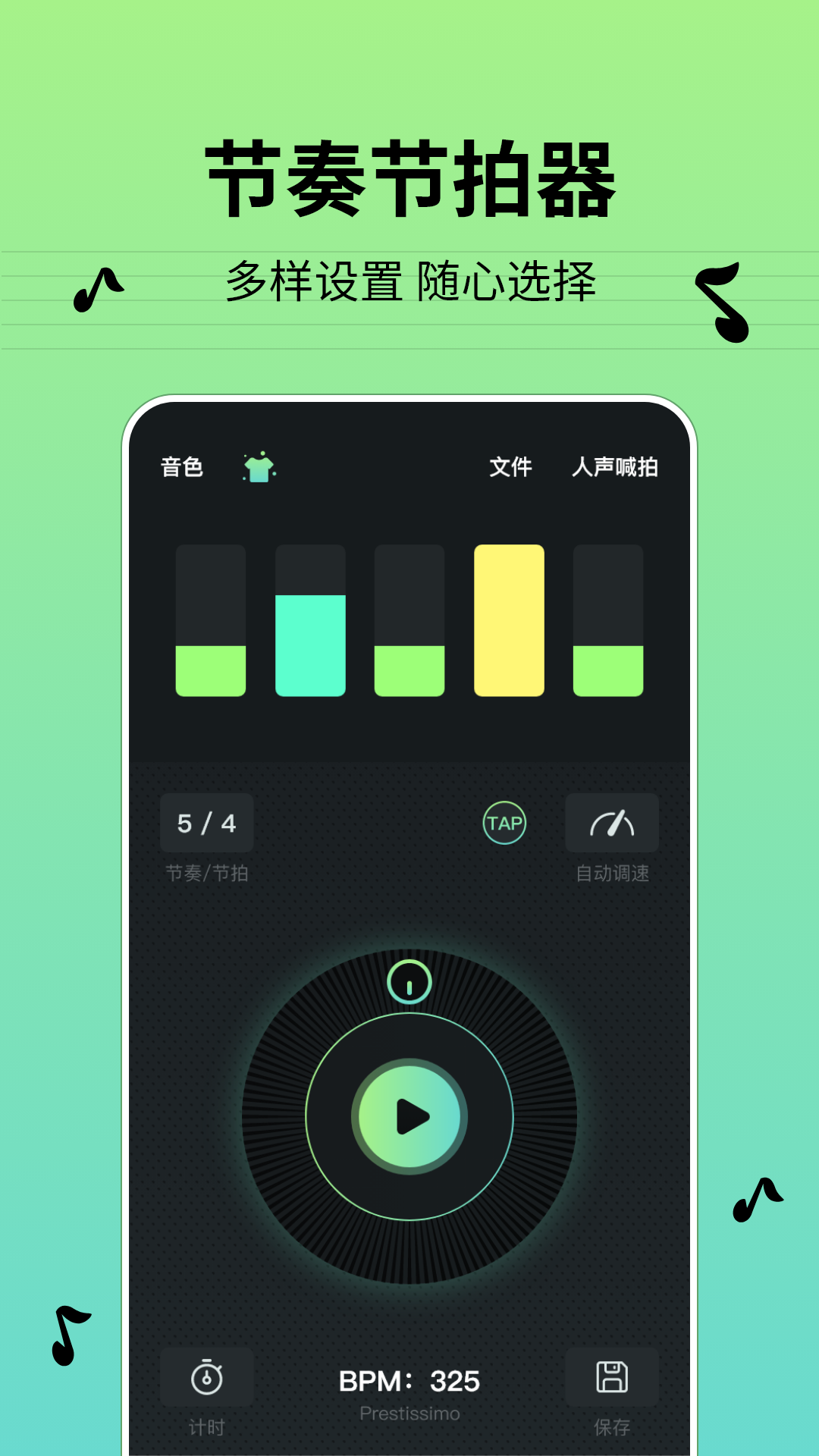 节奏节拍器app v1.6.0