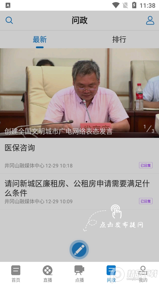 井冈山融媒体最新版 v5.3.3