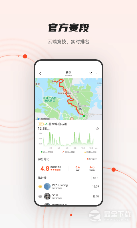 iGPSPORT最新版 v8.07.06
