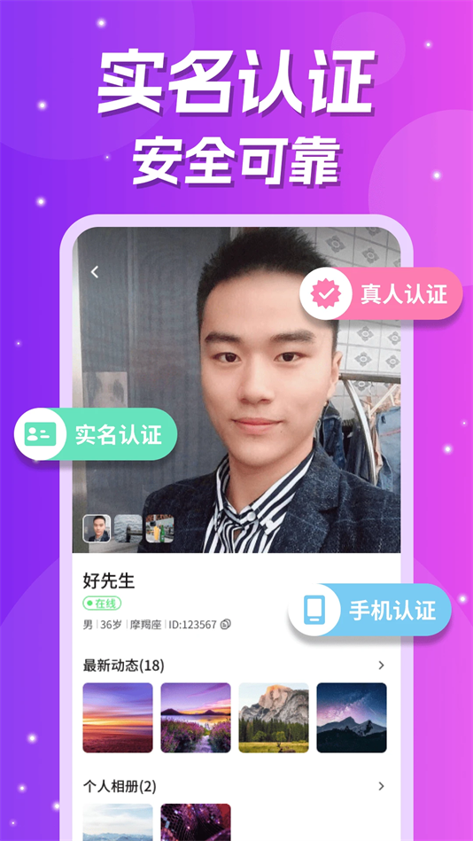 爱缘app免费下载 v4.0.4