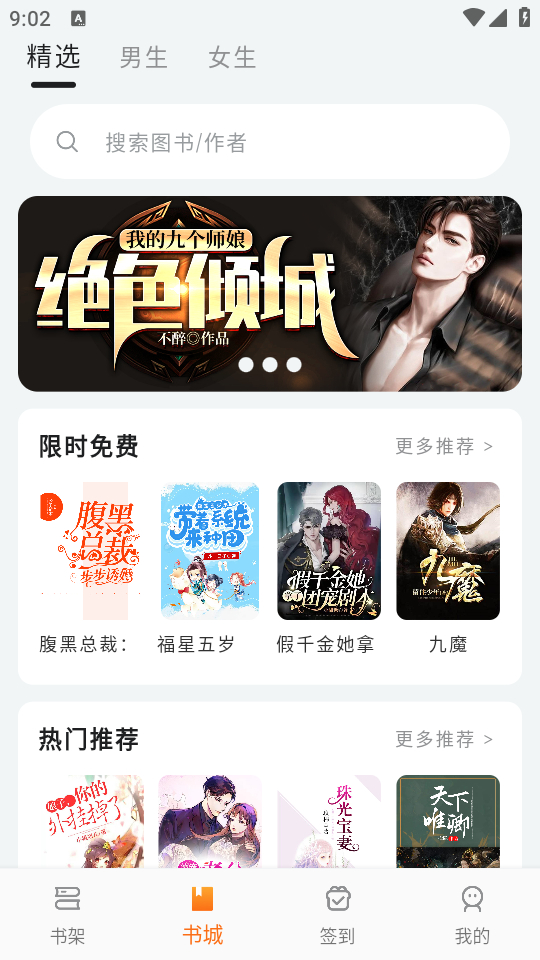 书丛小说app最新版 v10.9.0