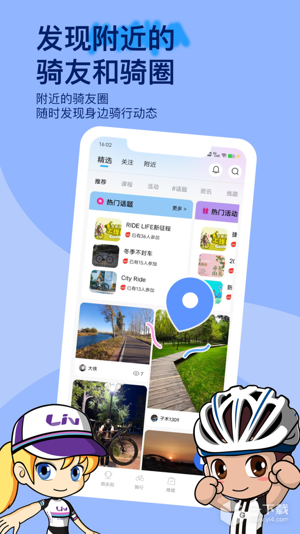 捷安特骑行 v4.2.8