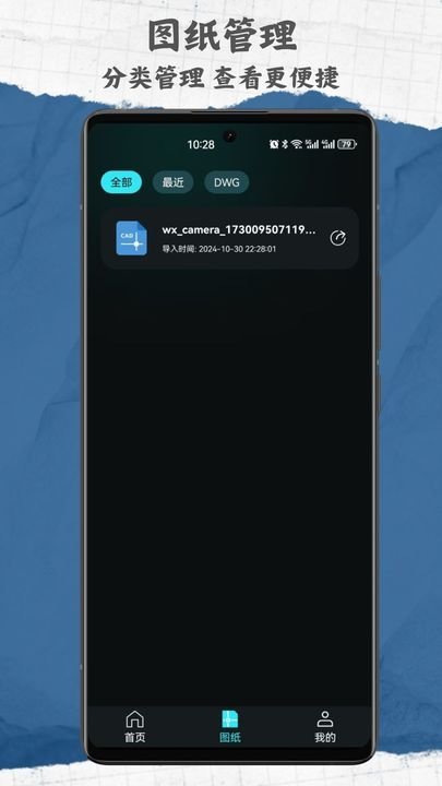 CAD手机免费看图纸 v1.0.1
