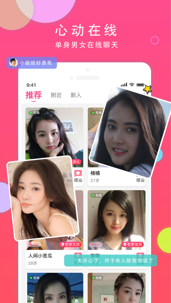 本地同城聊交友官方版 v3.3.70