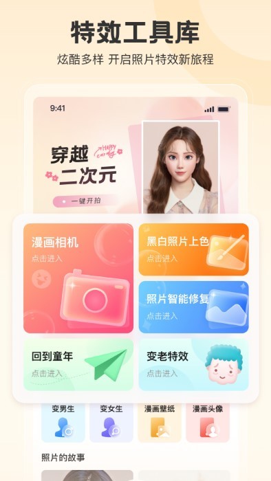 拍照特效相机软件下载手机版 v1.0.0