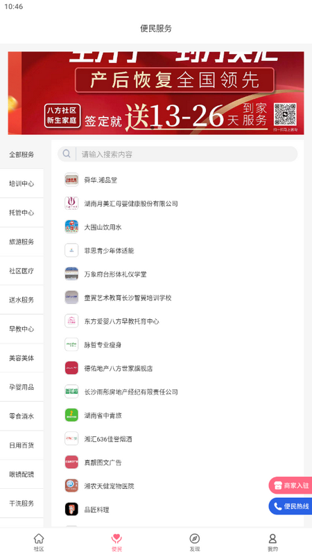 智慧八方app v3.8.3