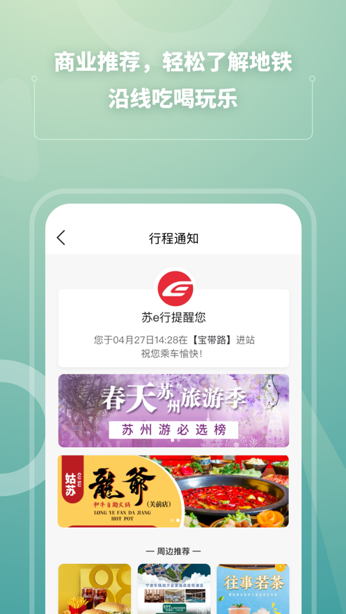 苏e行苏州地铁app v3.27.0