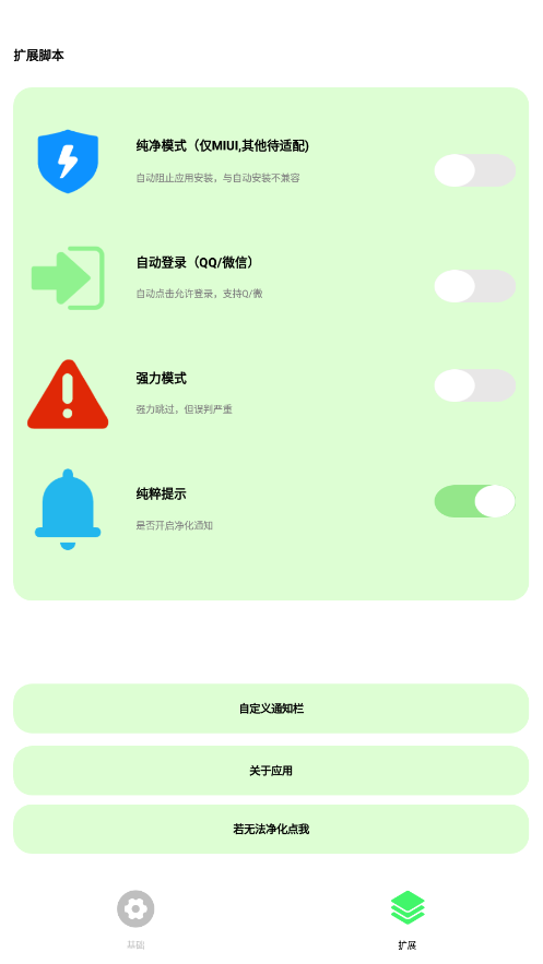 纯粹pro app(跳过广告) v2.8.6