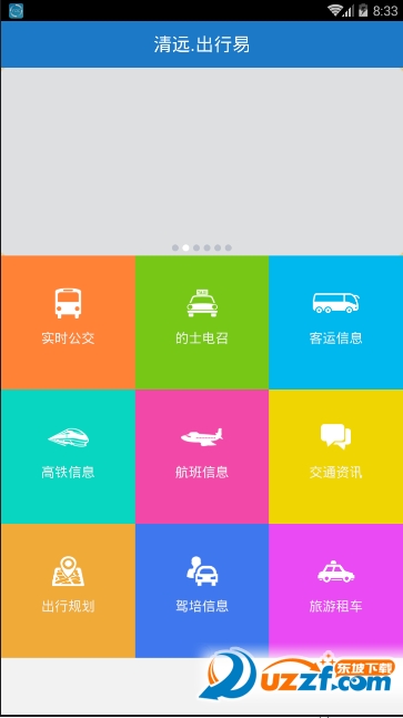 清远出行易手机版 v1.9