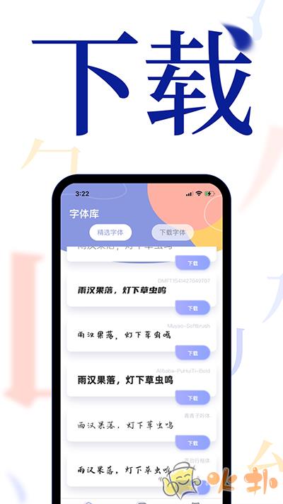 字体大全app V1.1.6