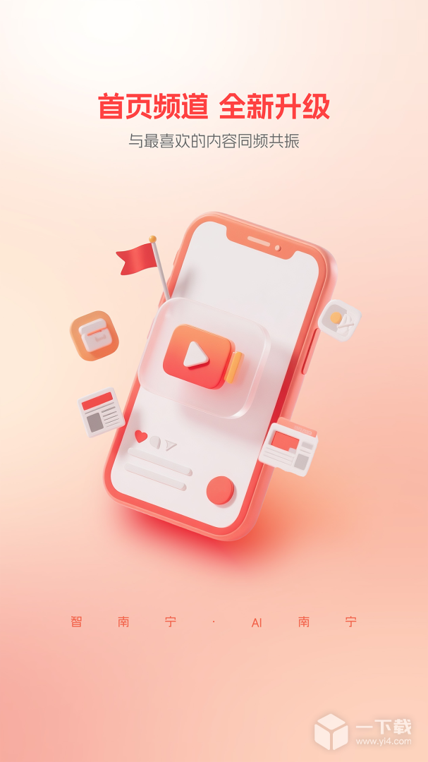 南宁头条 v8.1.07