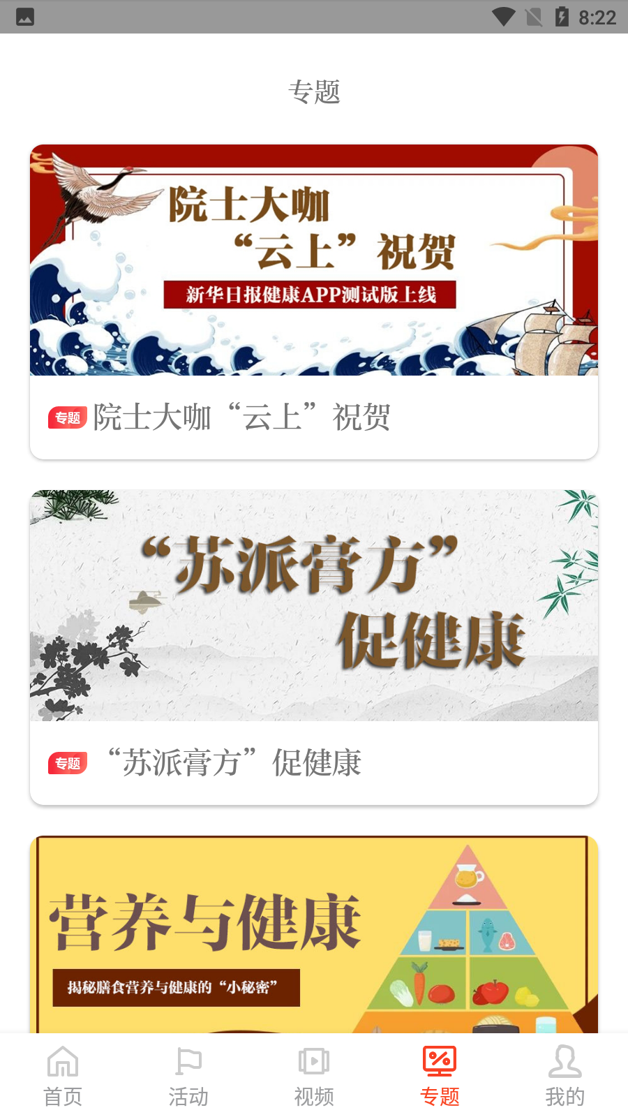 新华日报健康 v1.0.01