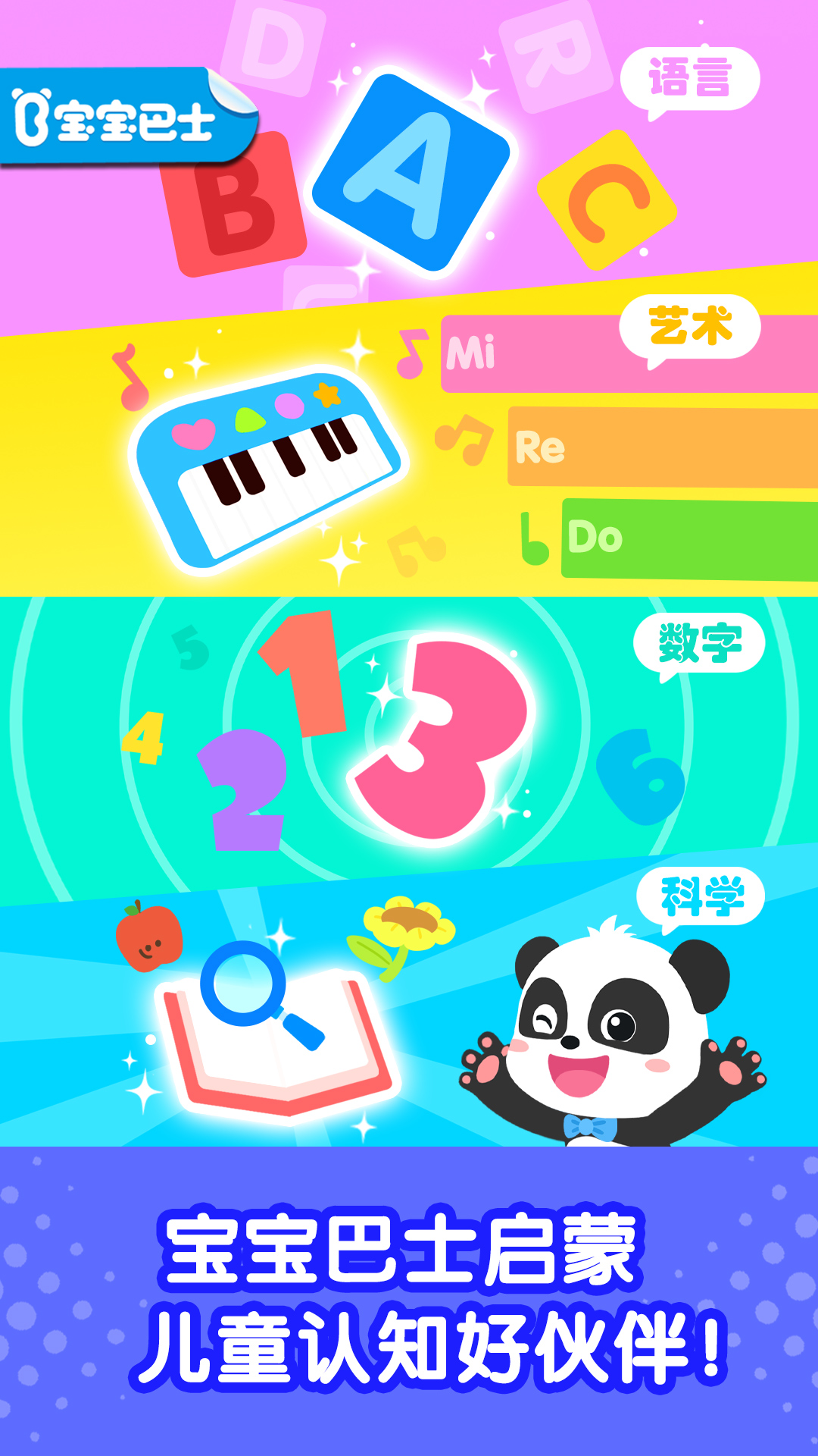 奇妙启蒙世界app v9.89.99.00