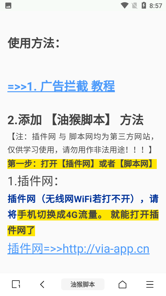 油猴浏览器 v5.13.3