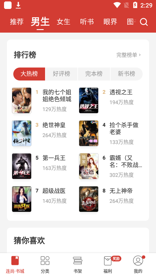 连尚读书免费版 v4.2.4