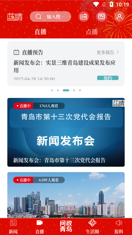 蓝睛客户端直播 v4.13.1