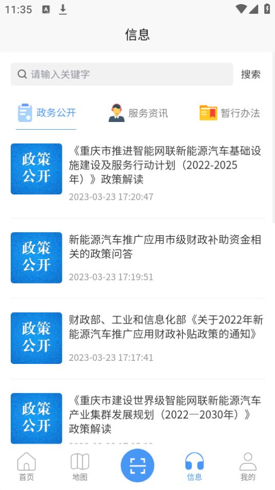 渝易充app最新版安卓 v4.1.4