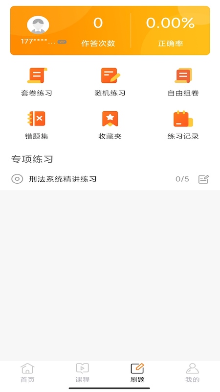华研法硕app v2.0.9