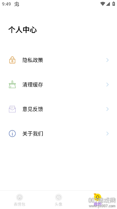 Biu表情包app手机版下载 v1.0.1