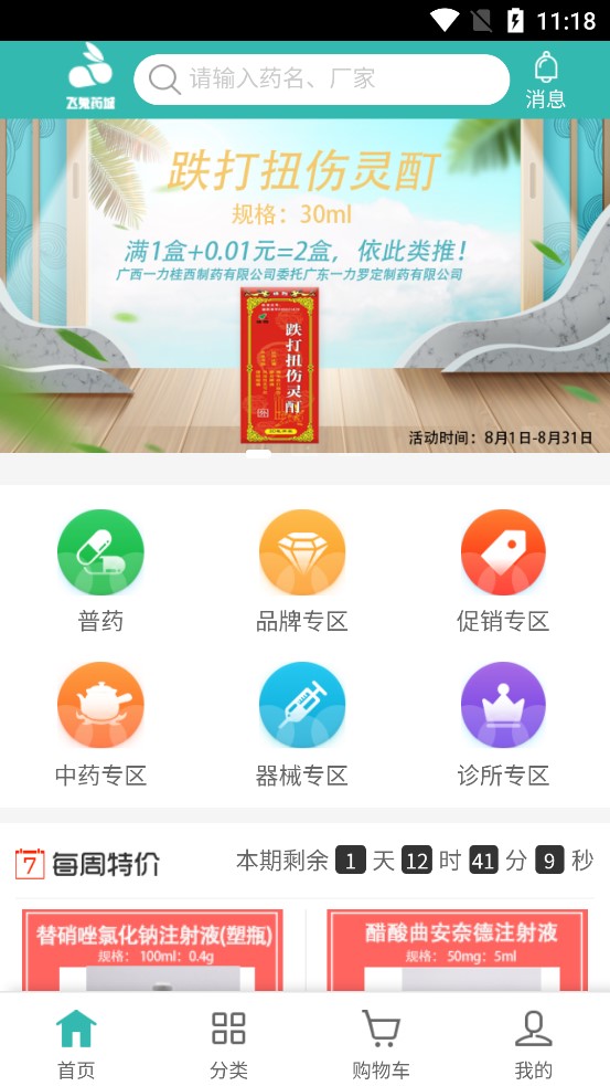 飞兔药城app v2.0.47