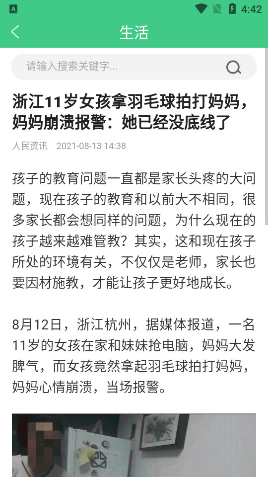 快闻快讯app v1.0