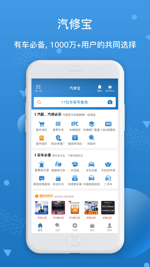 汽修宝app v5.49.2