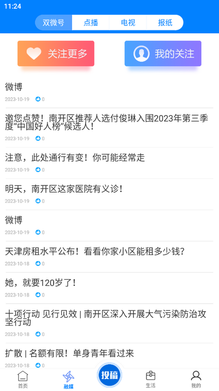 和美南开app官方 v1.0.18