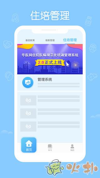 掌上华医 v3.87.5