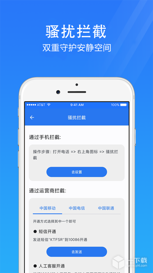 手机安全管家 v4.3.6